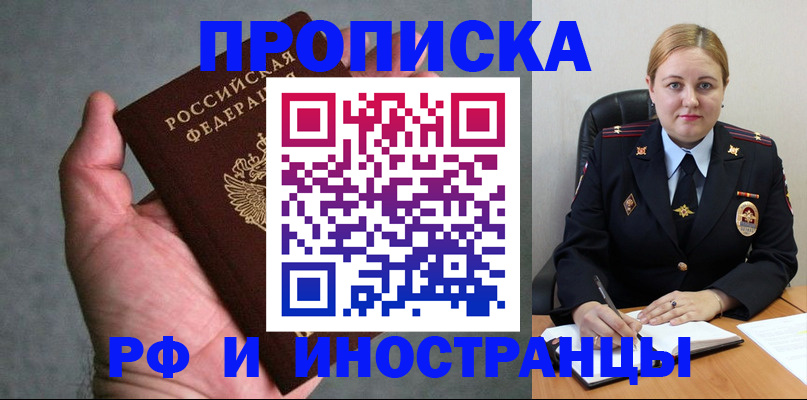 прописка для военкомата в Шахунье